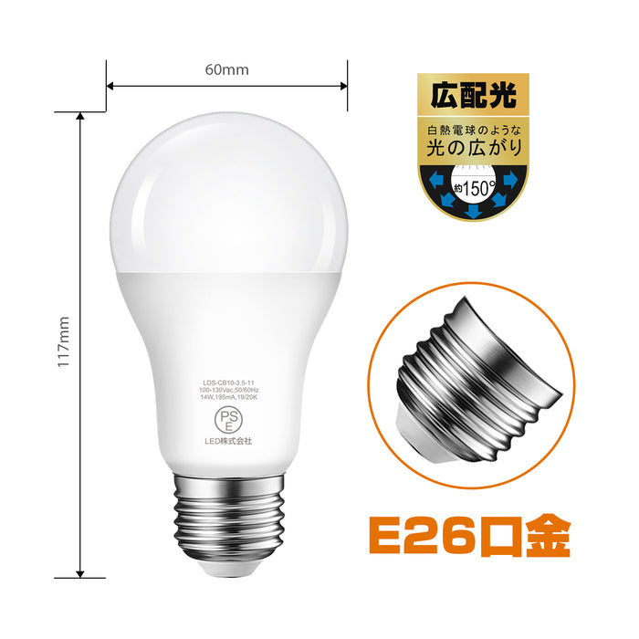 LED電球 E26口金 100W形相当 14W 1500LM