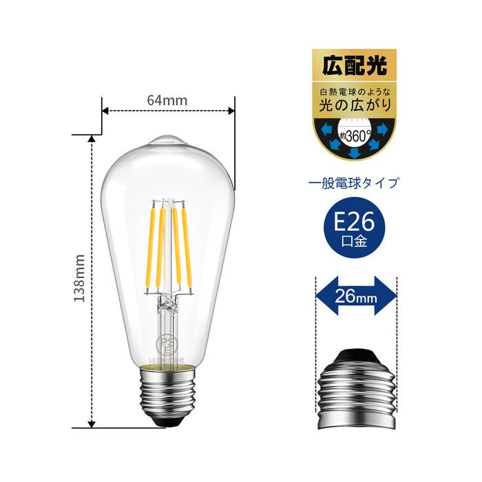 エジソンランプ E26口金 806LM （6W）60W形相当